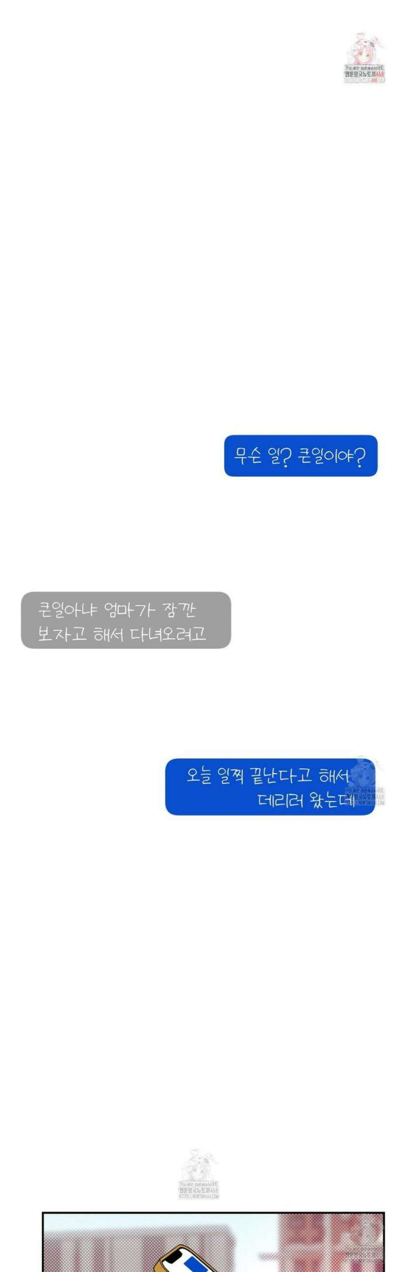 텍미하이(Take me high) 56화 1