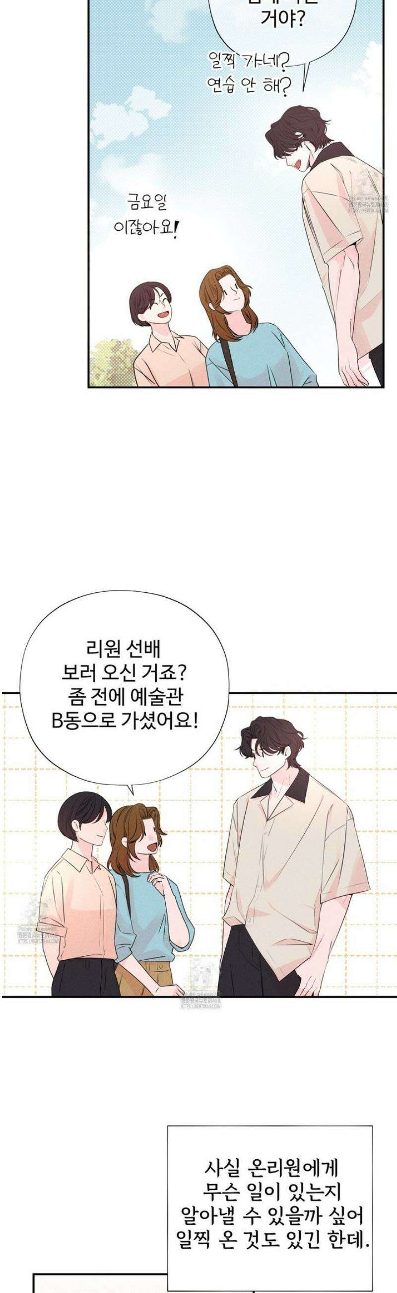 텍미하이(Take me high) 56화 3