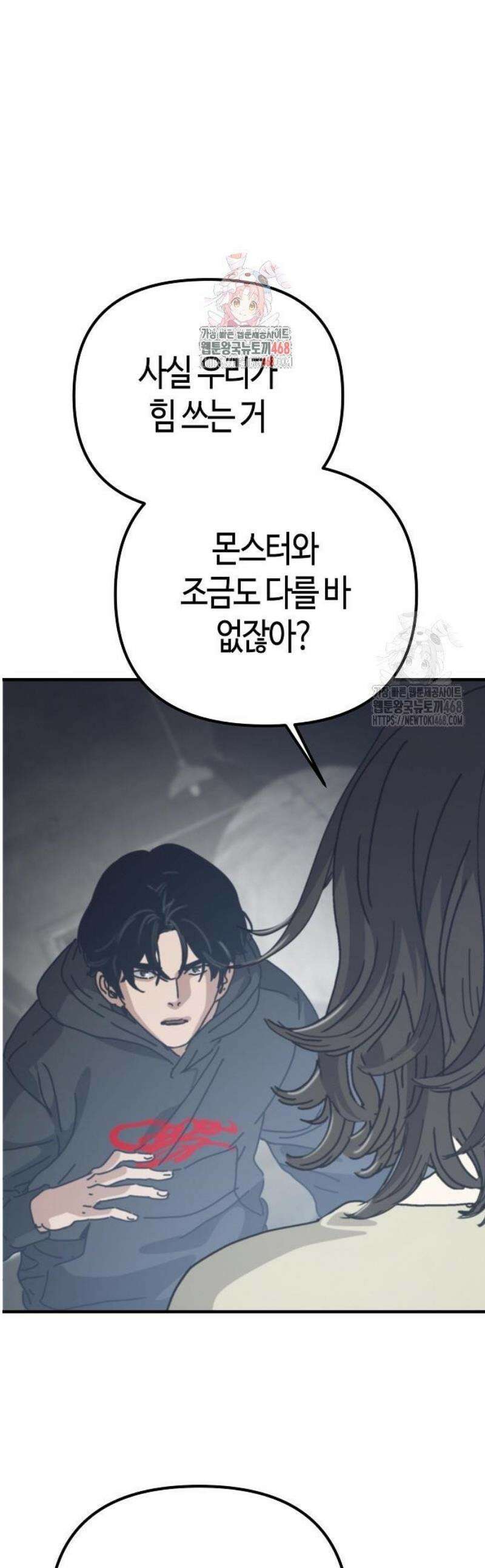 아포칼립스에 집을 숨김 71화 1