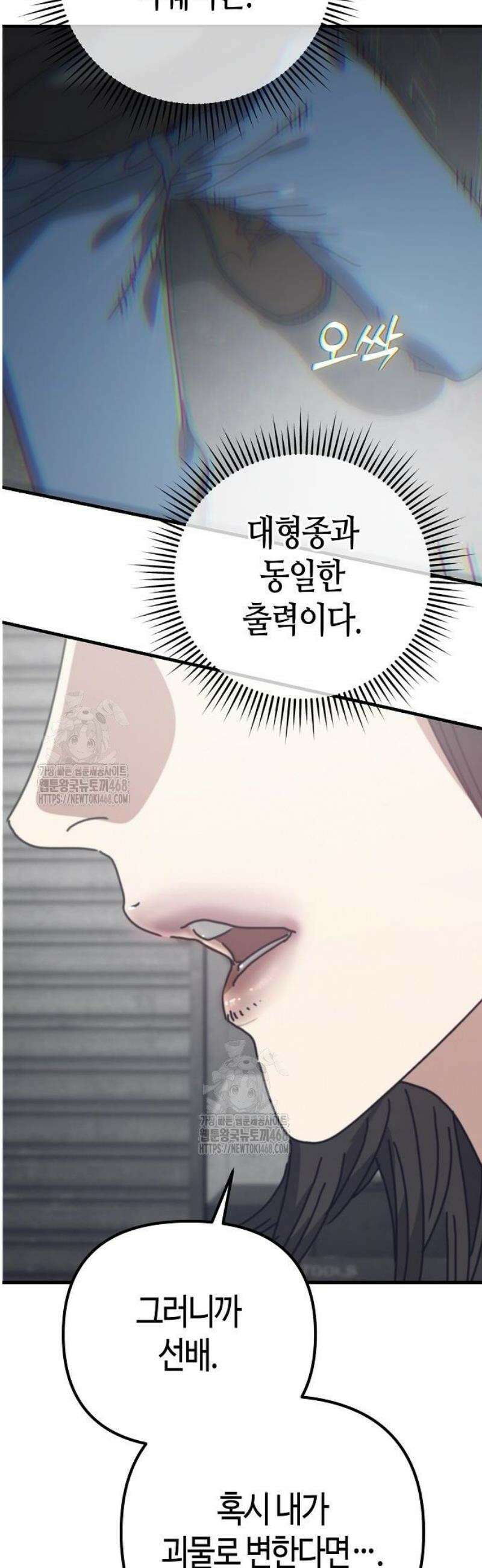 아포칼립스에 집을 숨김 71화 3