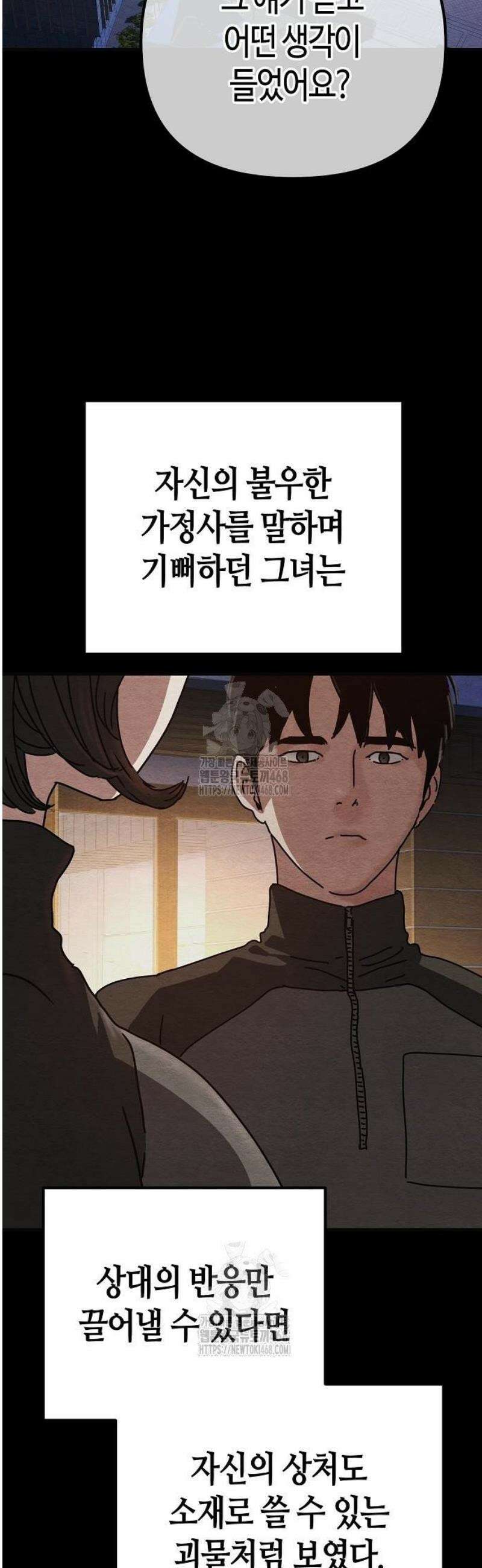 아포칼립스에 집을 숨김 71화 8
