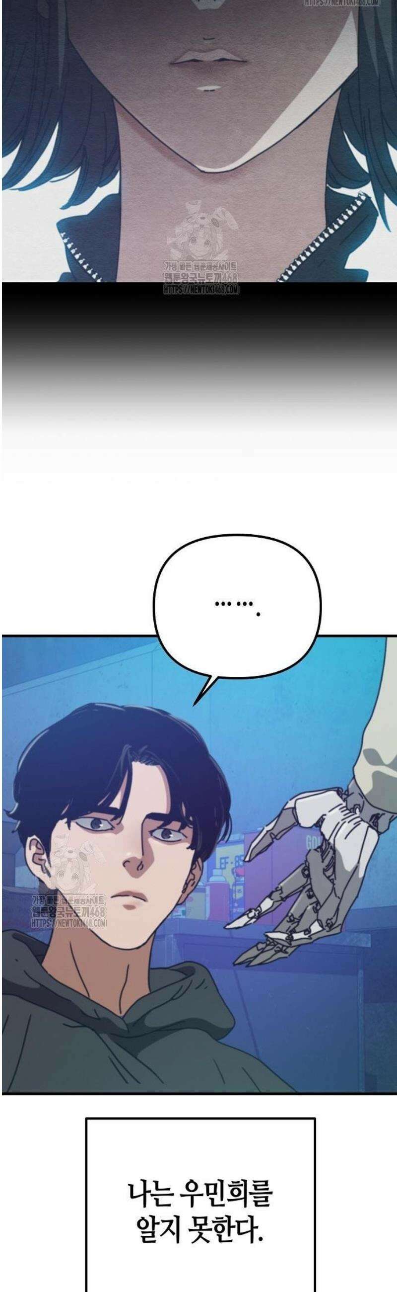 아포칼립스에 집을 숨김 71화 11