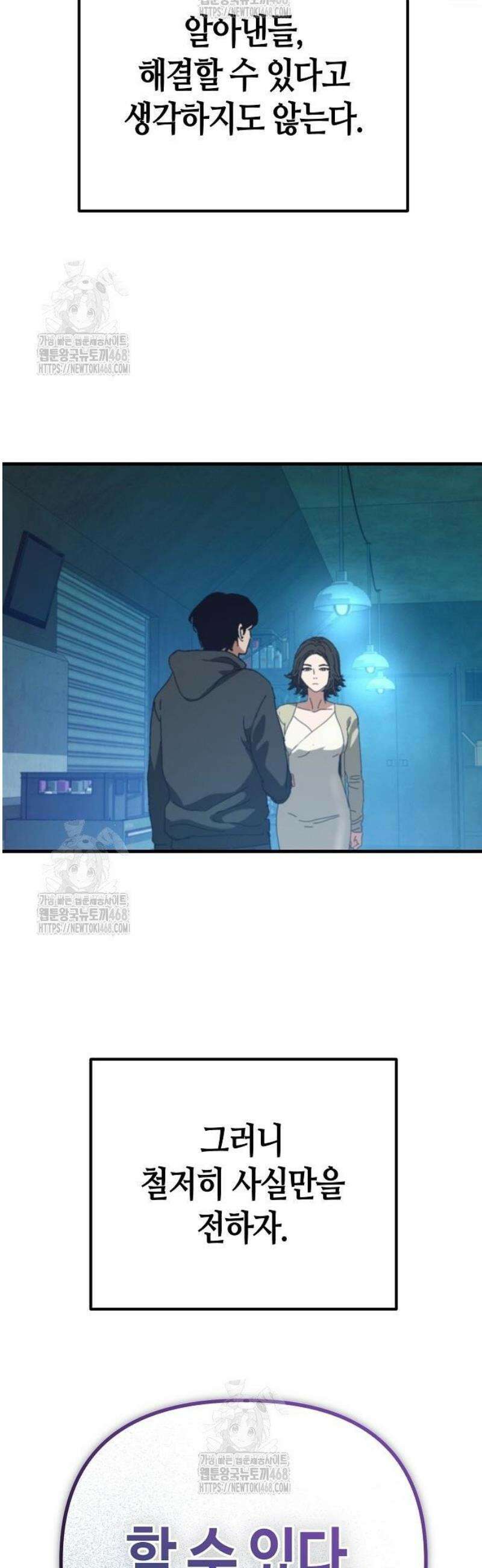 아포칼립스에 집을 숨김 71화 13