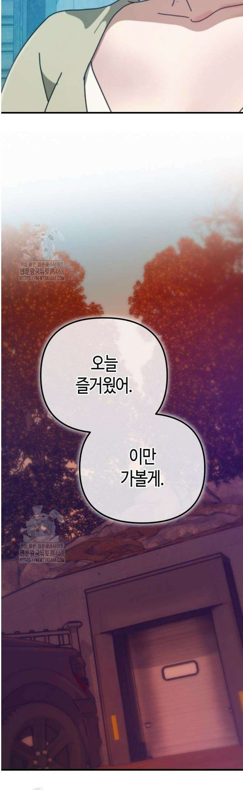 아포칼립스에 집을 숨김 71화 16