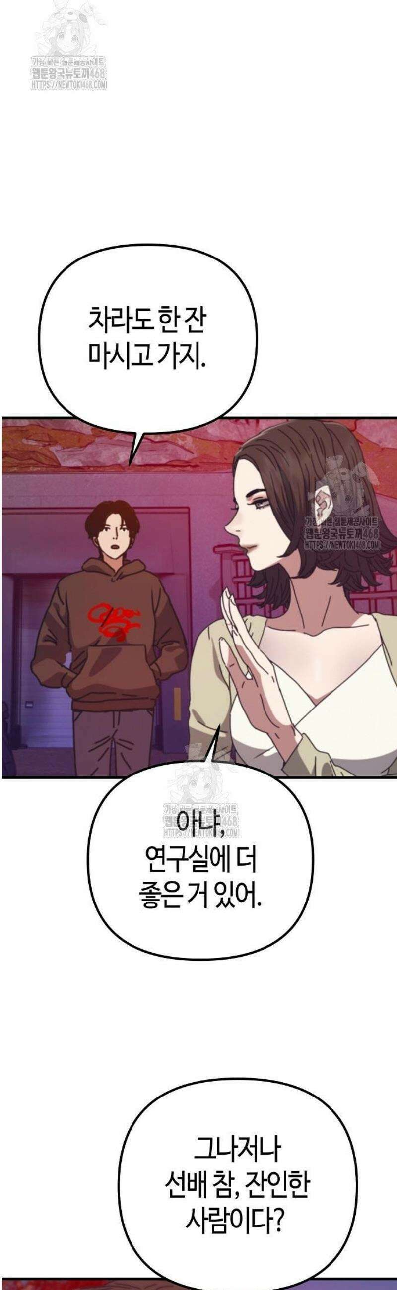아포칼립스에 집을 숨김 71화 17