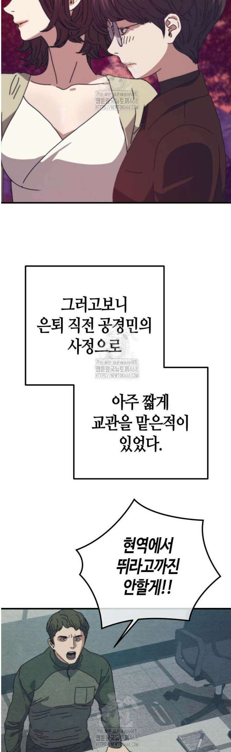 아포칼립스에 집을 숨김 71화 20