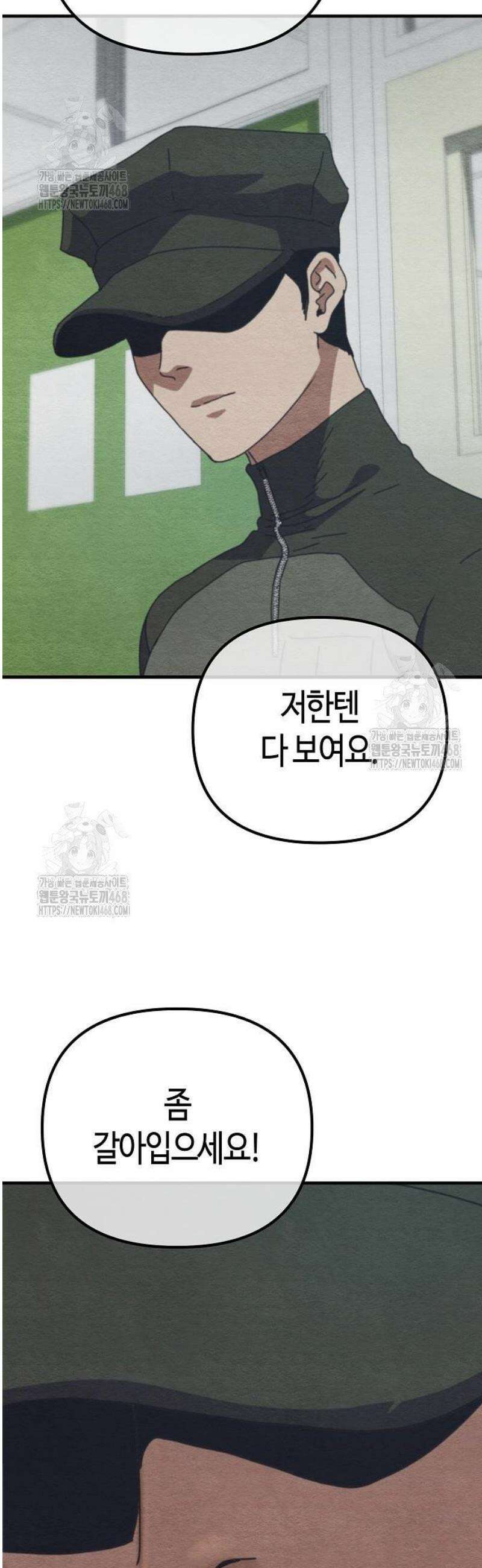 아포칼립스에 집을 숨김 71화 23
