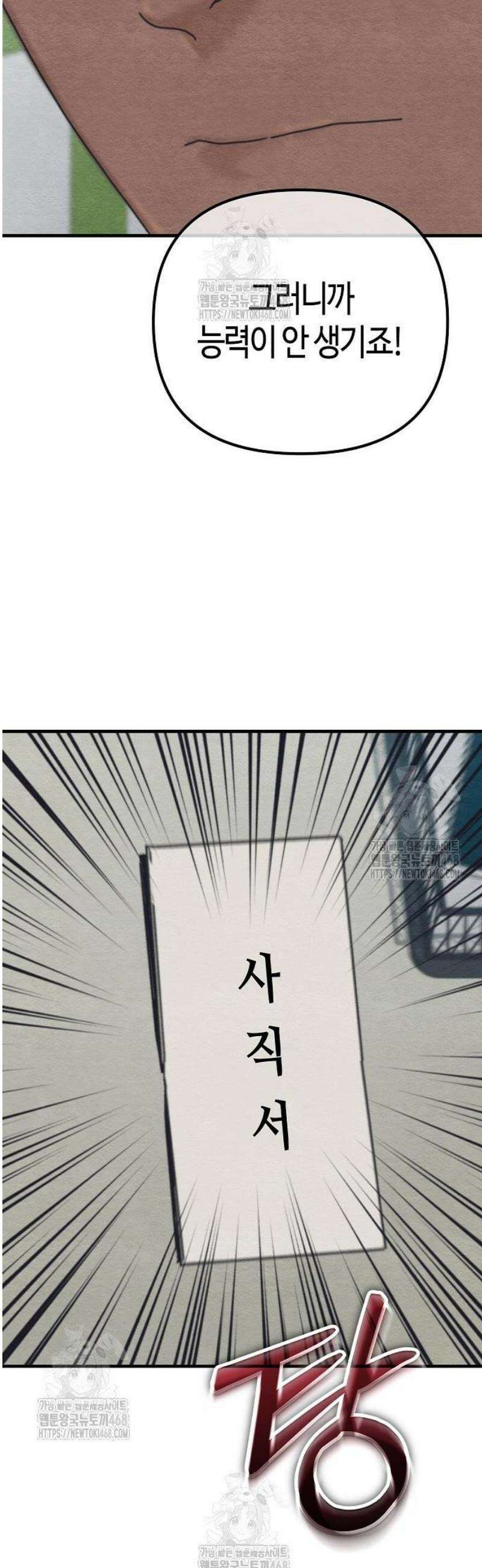 아포칼립스에 집을 숨김 71화 24