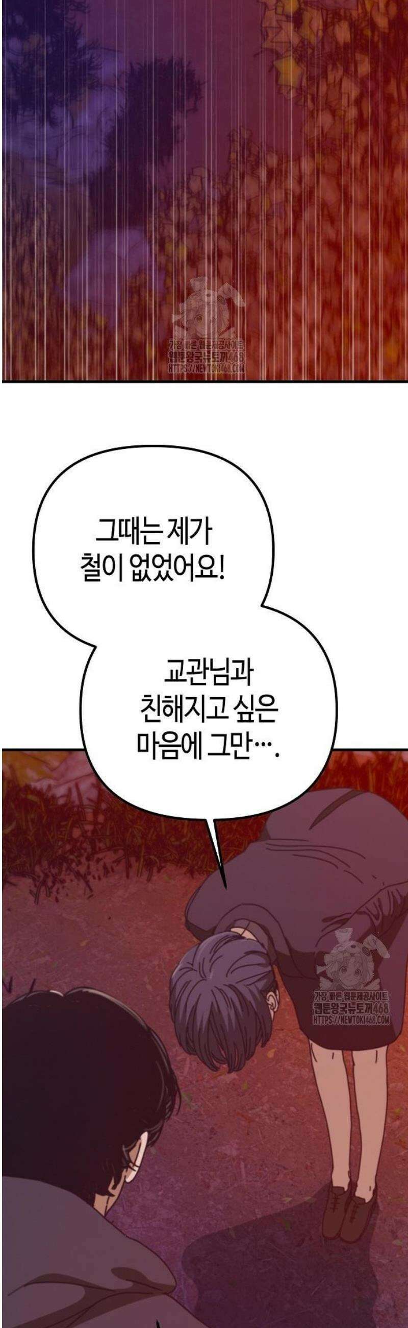 아포칼립스에 집을 숨김 71화 27