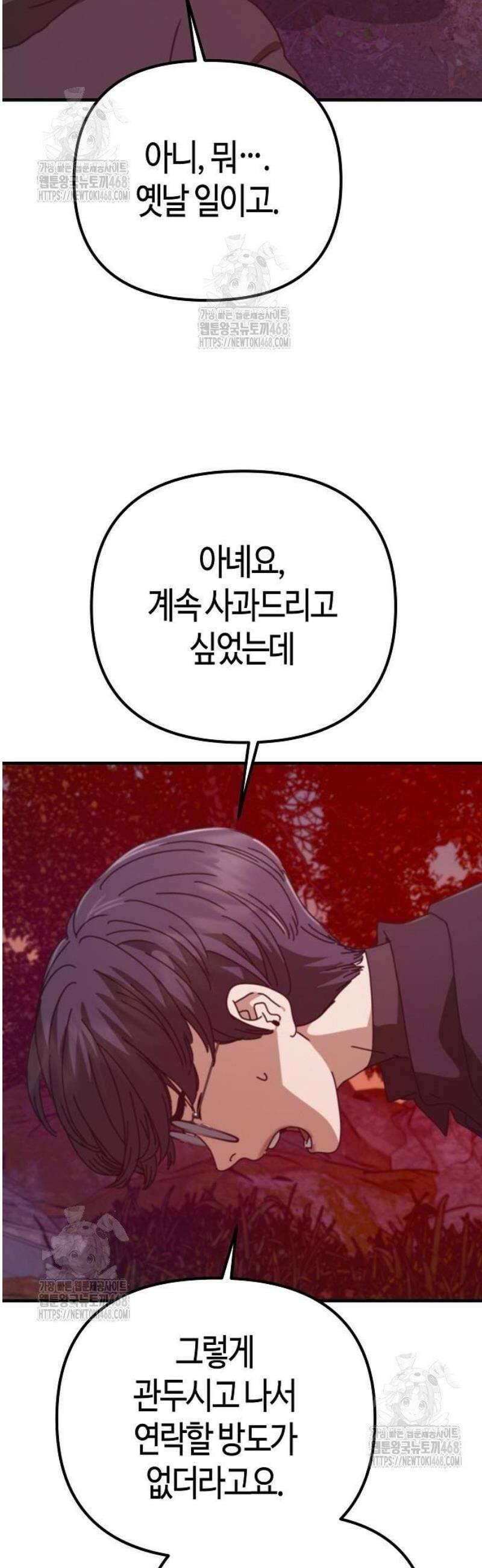아포칼립스에 집을 숨김 71화 28