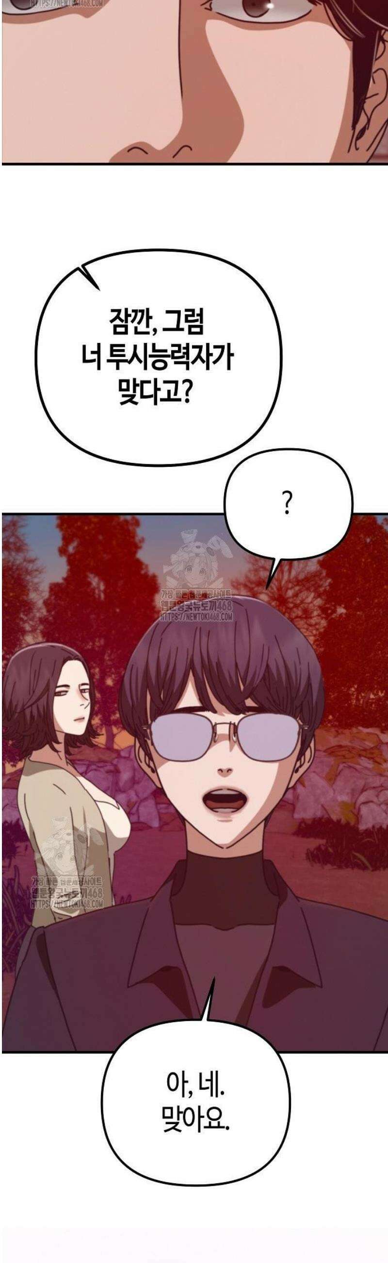 아포칼립스에 집을 숨김 71화 30