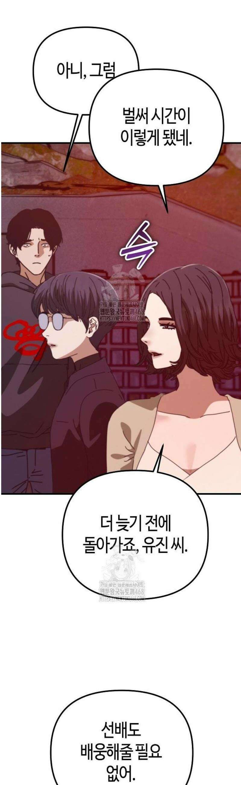 아포칼립스에 집을 숨김 71화 32