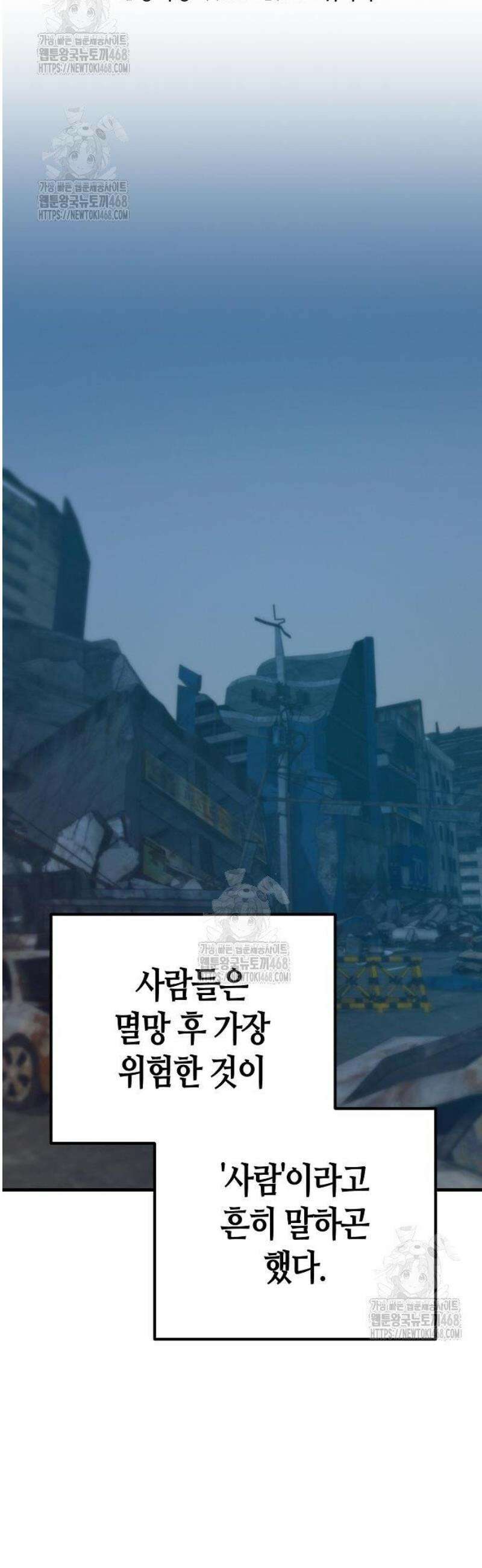 아포칼립스에 집을 숨김 71화 37