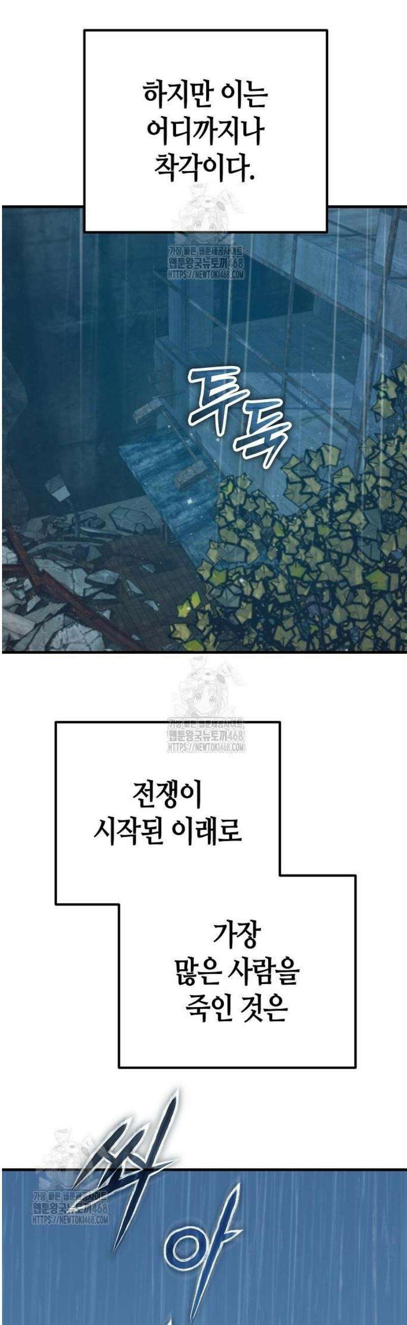 아포칼립스에 집을 숨김 71화 38