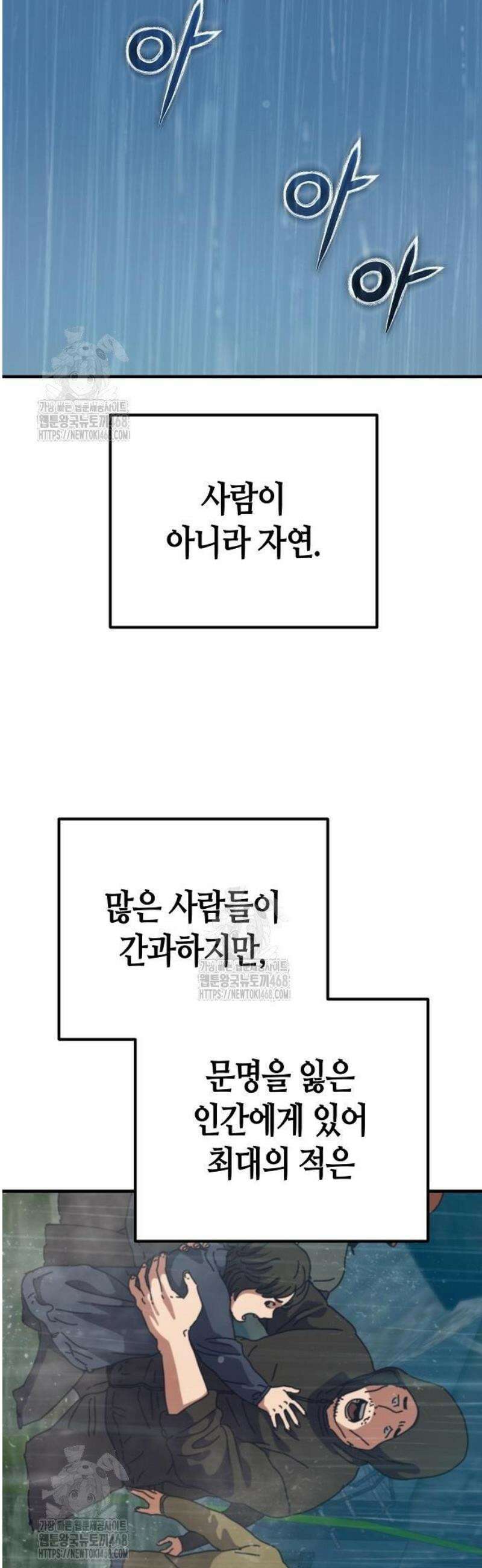아포칼립스에 집을 숨김 71화 39