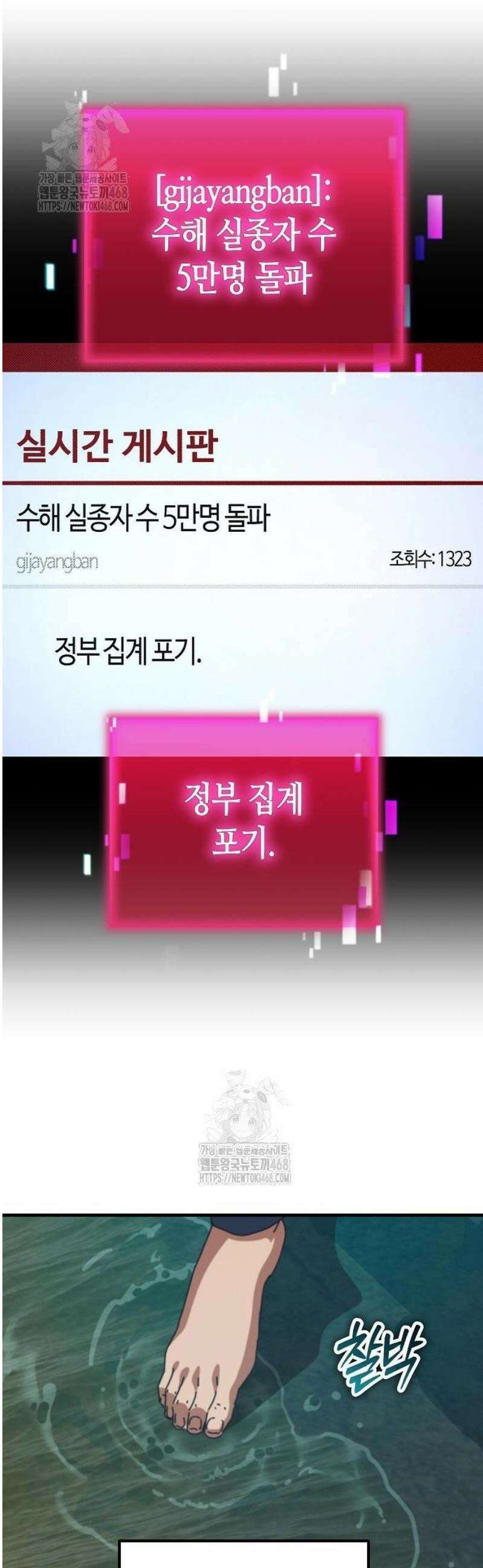 아포칼립스에 집을 숨김 71화 42