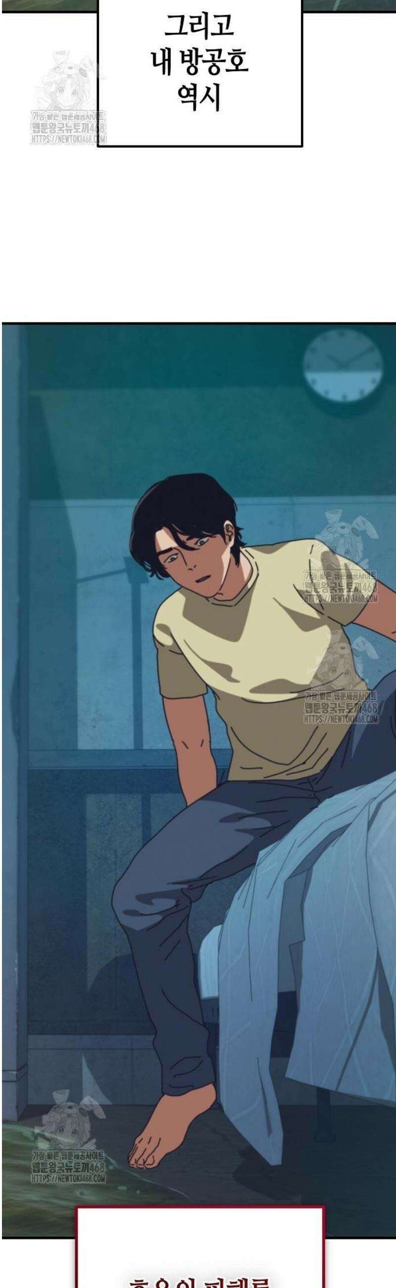 아포칼립스에 집을 숨김 71화 43