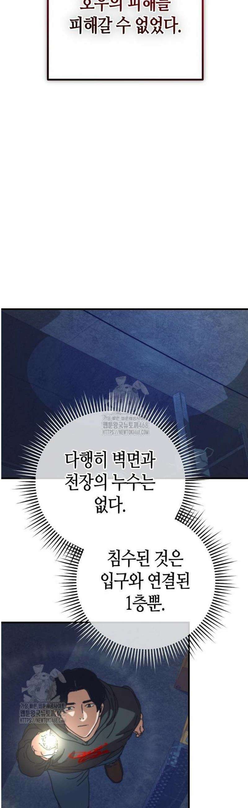 아포칼립스에 집을 숨김 71화 44