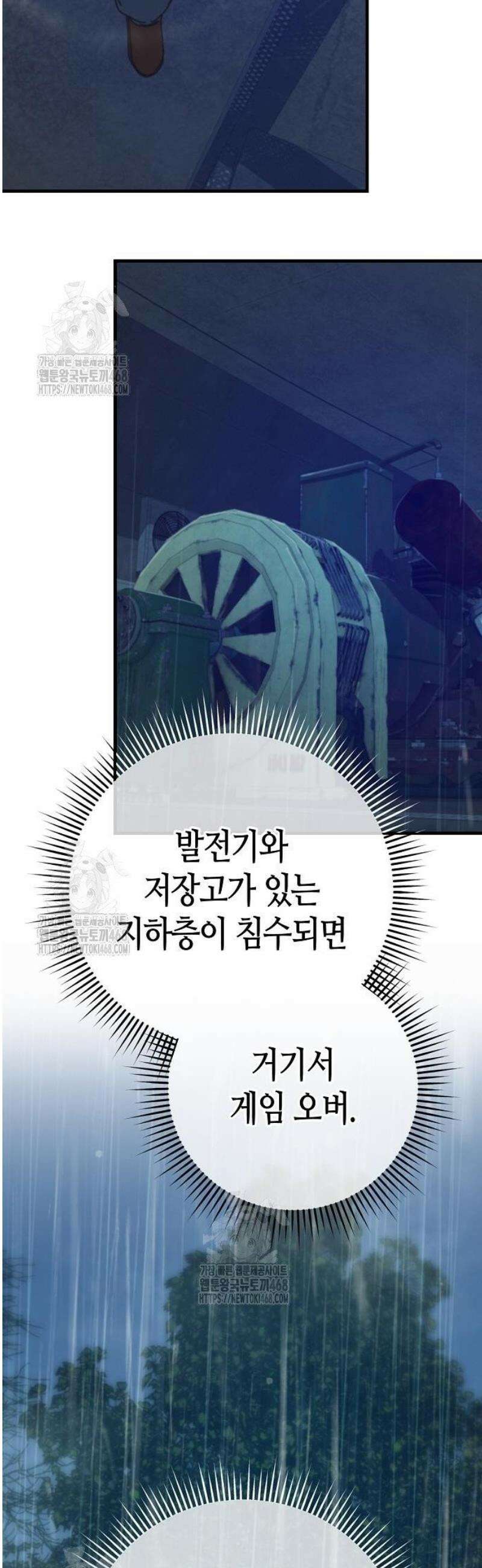 아포칼립스에 집을 숨김 71화 45