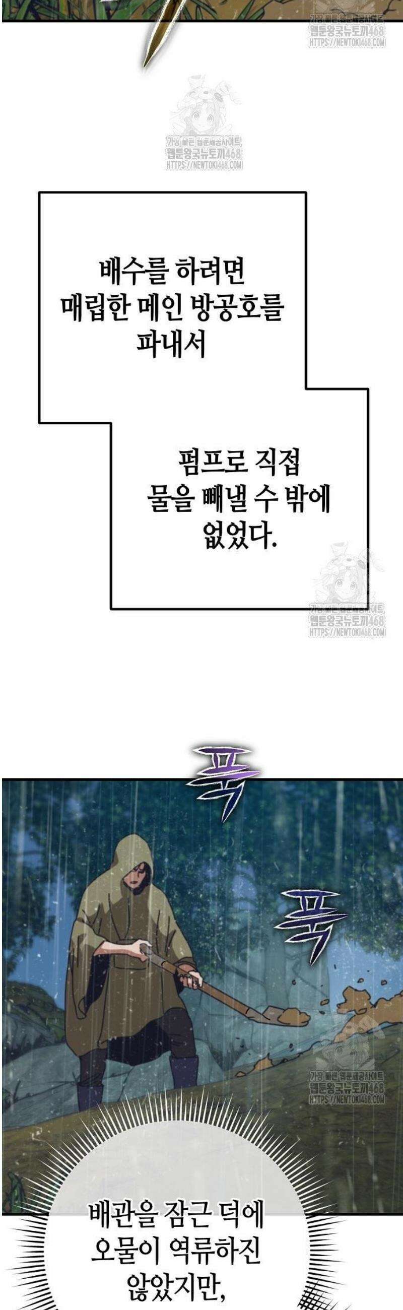 아포칼립스에 집을 숨김 71화 47