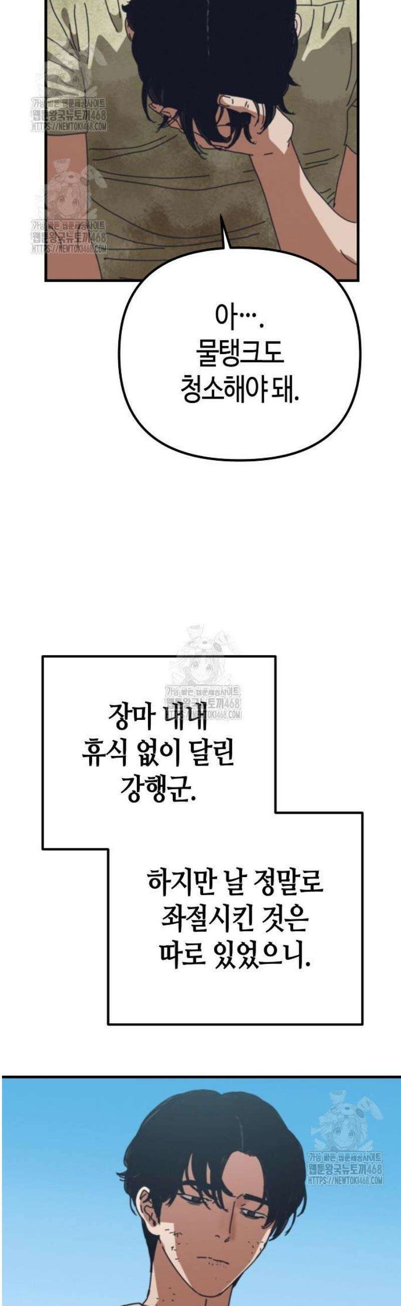 아포칼립스에 집을 숨김 71화 53