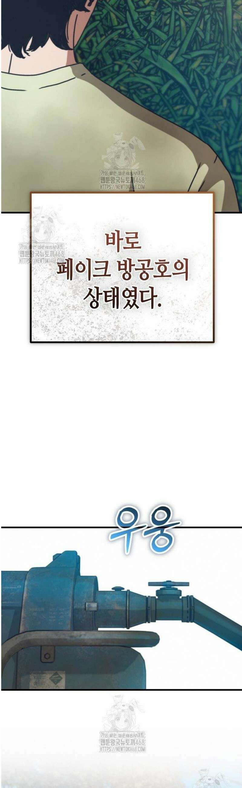 아포칼립스에 집을 숨김 71화 55