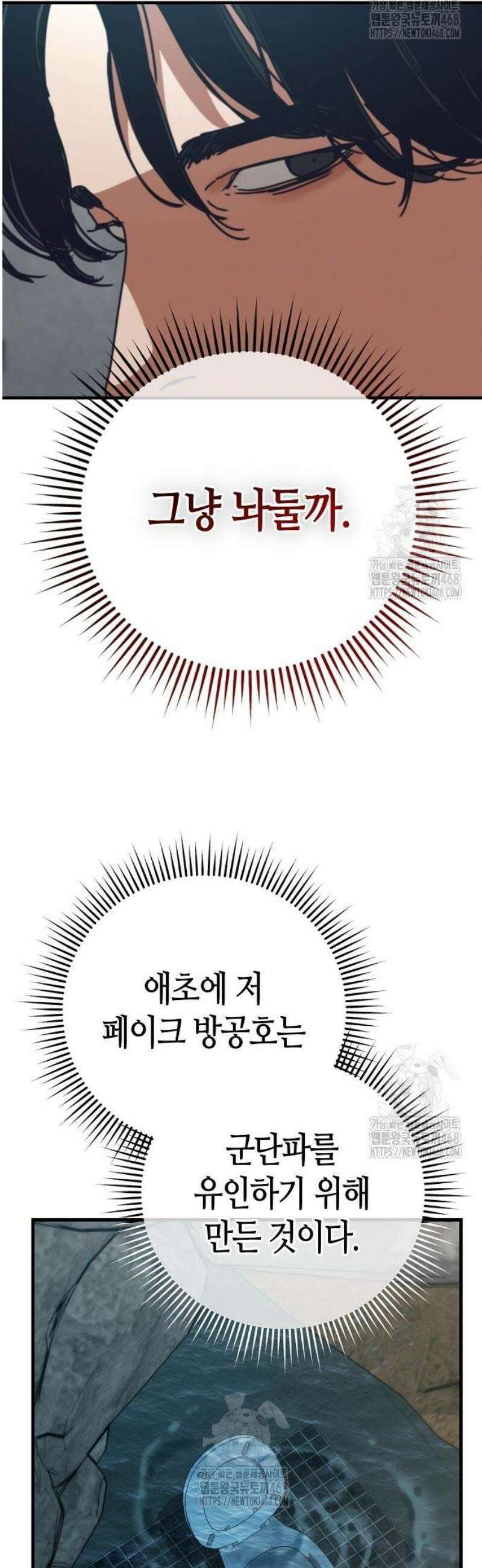 아포칼립스에 집을 숨김 71화 57