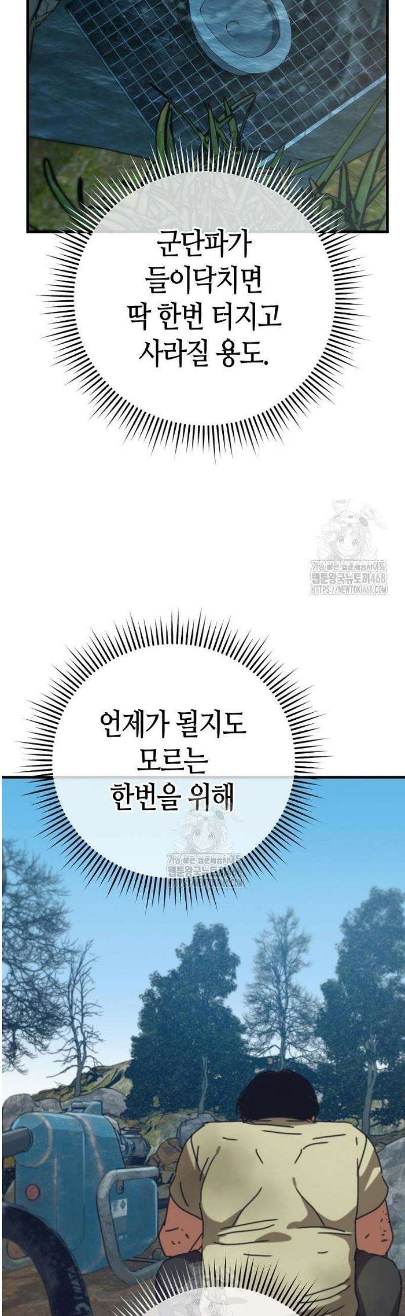 아포칼립스에 집을 숨김 71화 58