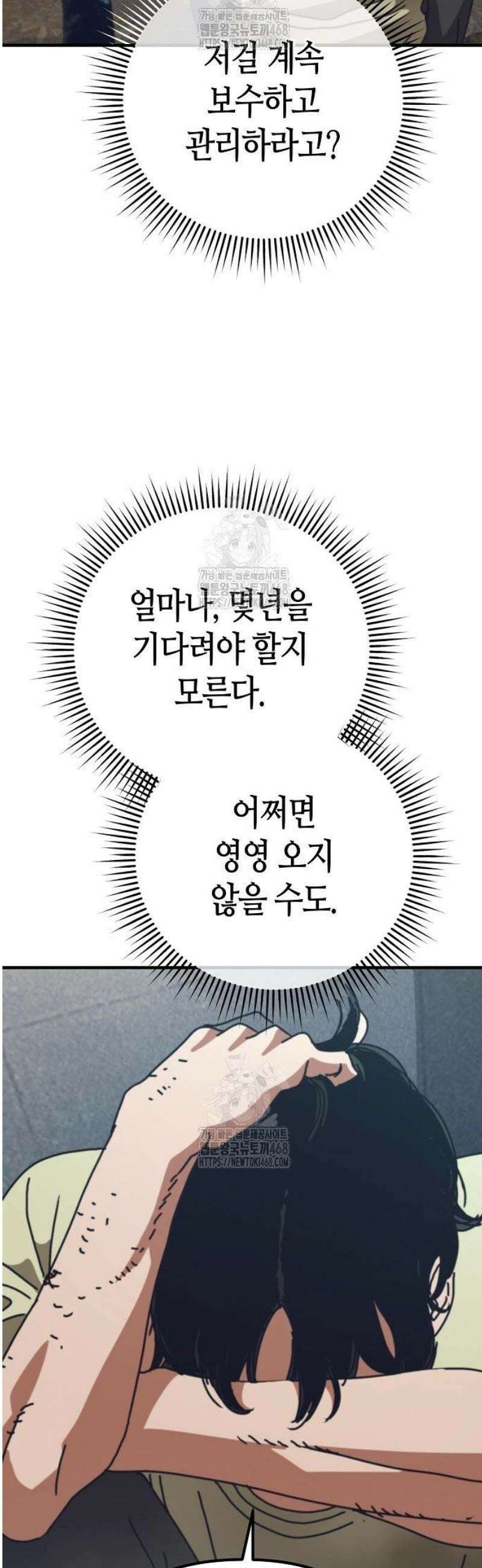 아포칼립스에 집을 숨김 71화 59