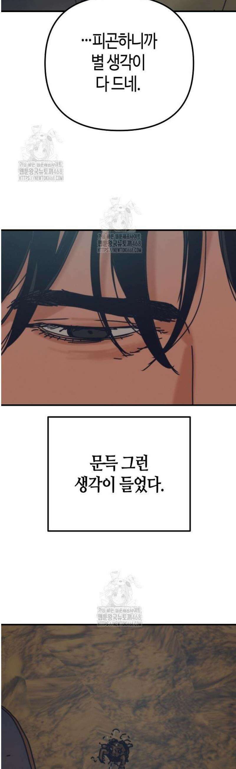 아포칼립스에 집을 숨김 71화 60