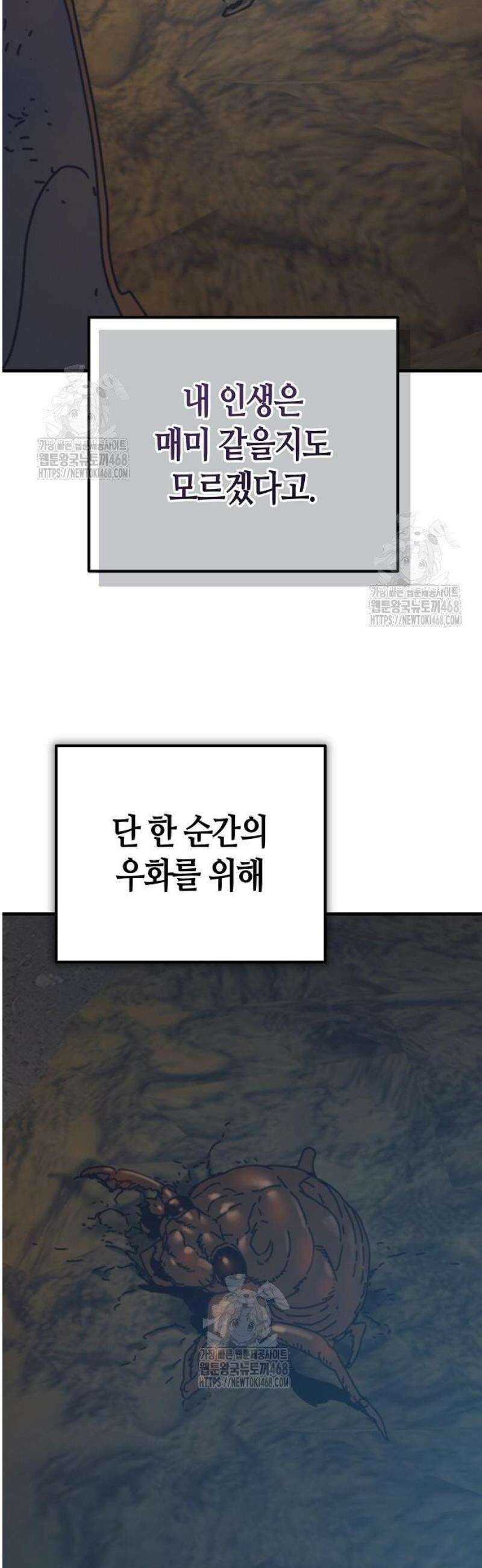 아포칼립스에 집을 숨김 71화 61