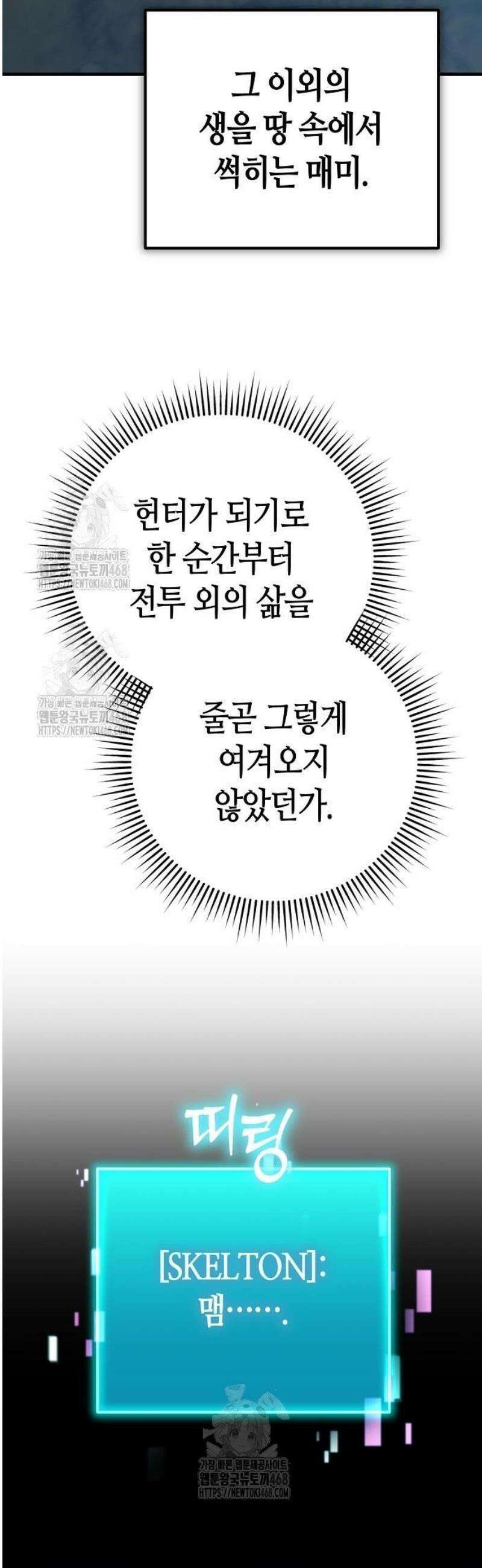아포칼립스에 집을 숨김 71화 62