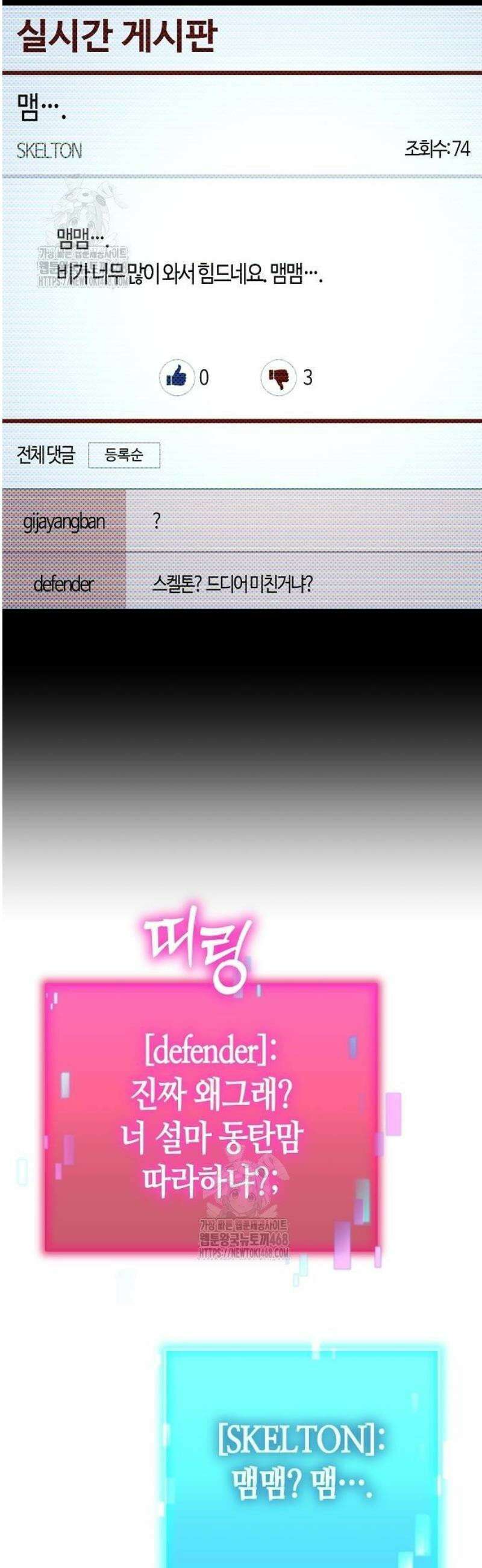 아포칼립스에 집을 숨김 71화 63