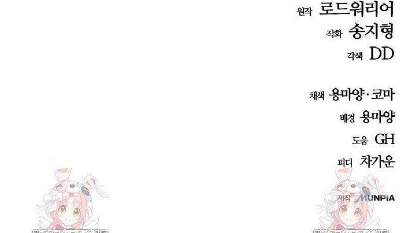 아포칼립스에 집을 숨김 71화 67