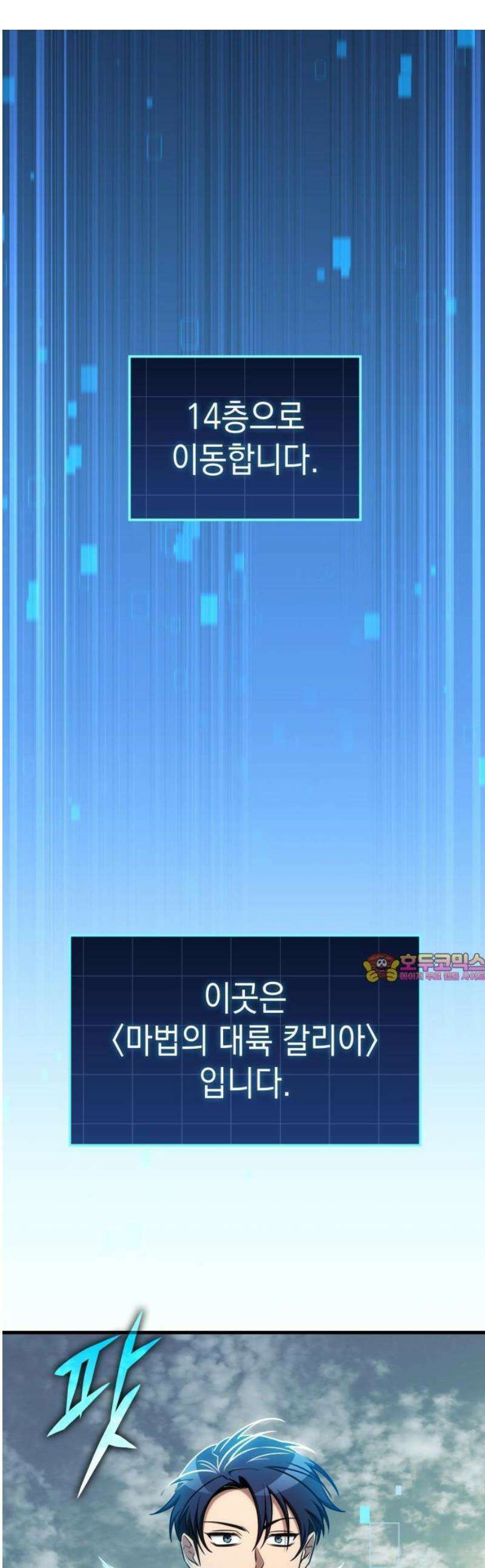 나만 보는 탑 공략집 78화 1