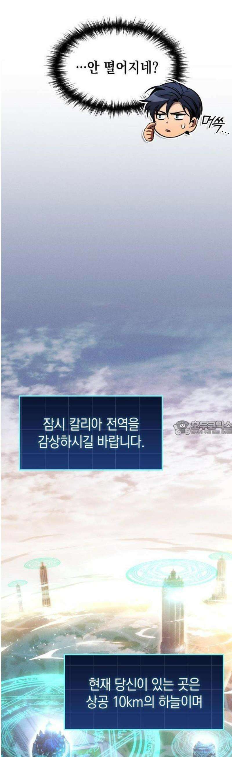 나만 보는 탑 공략집 78화 7