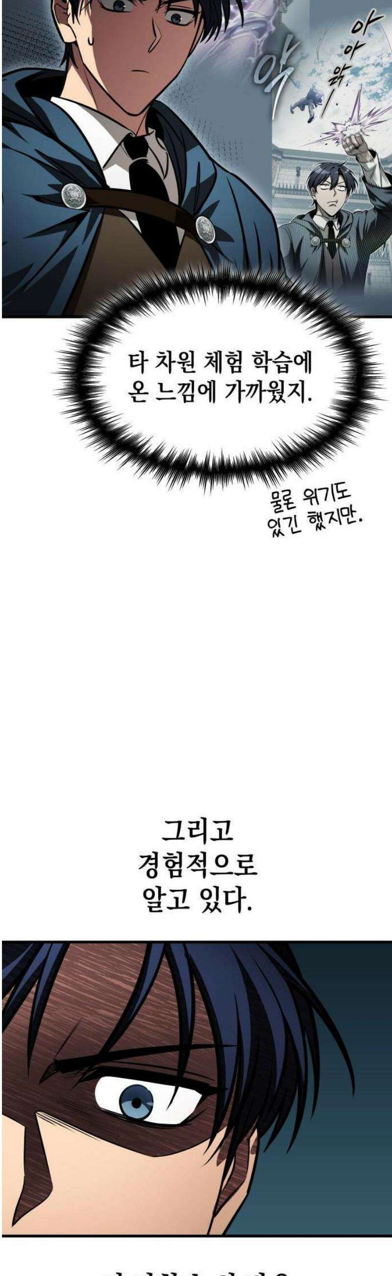 나만 보는 탑 공략집 78화 10