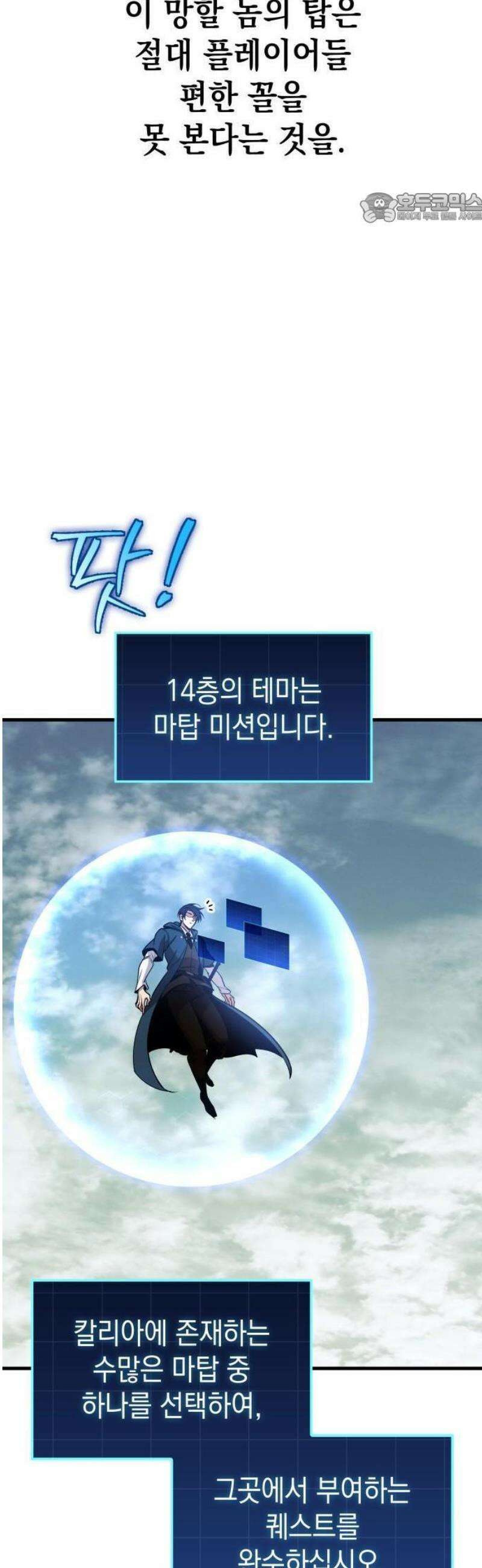 나만 보는 탑 공략집 78화 11