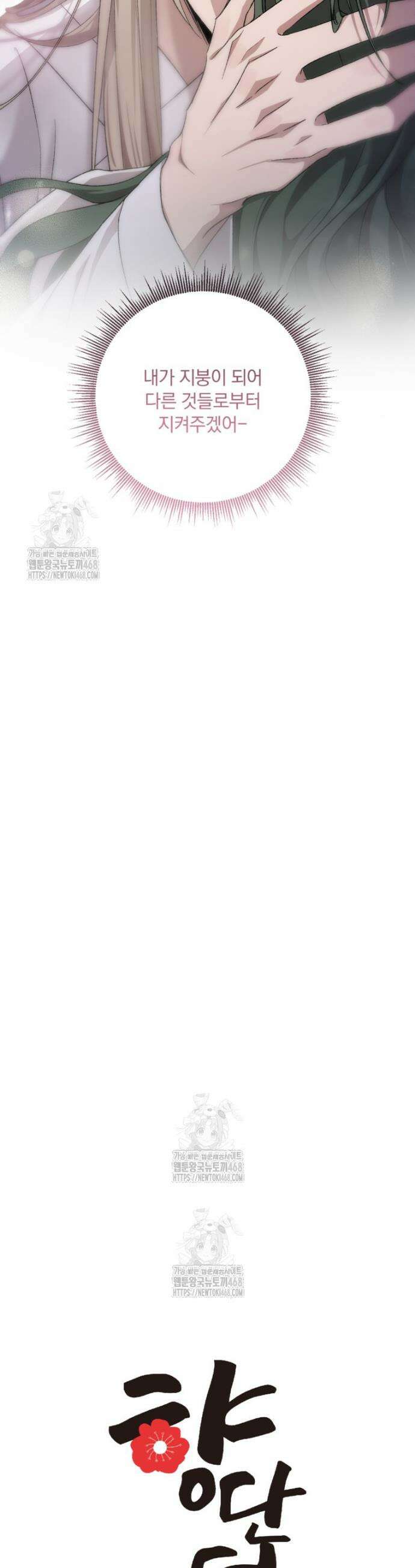 향단뎐 70화 11