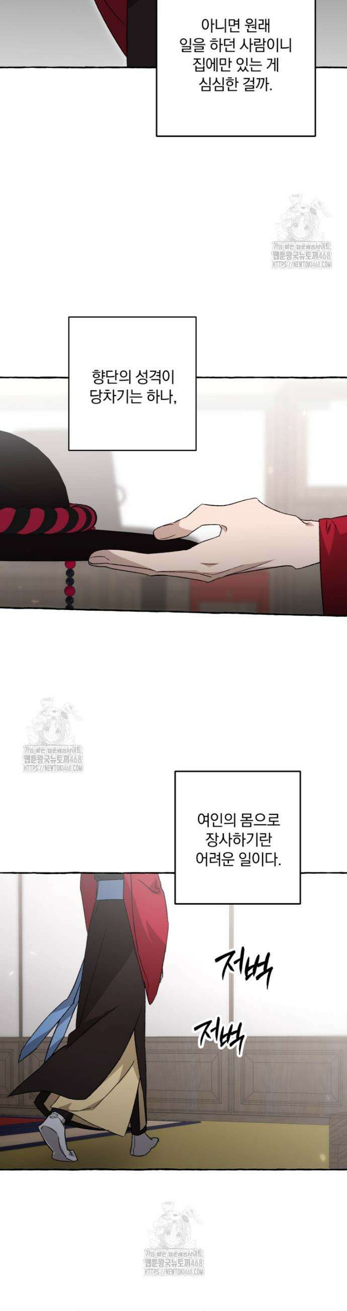 향단뎐 70화 17