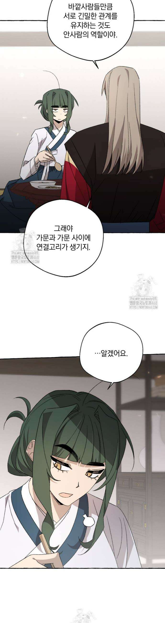 향단뎐 70화 29