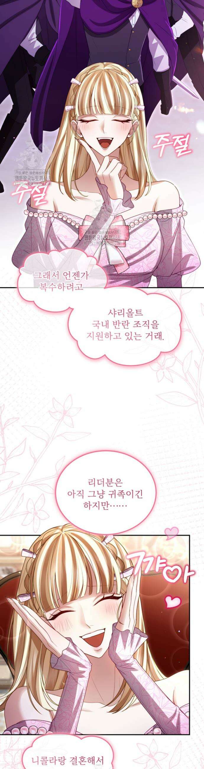 황제와 함께 타락하겠습니다 156화 4