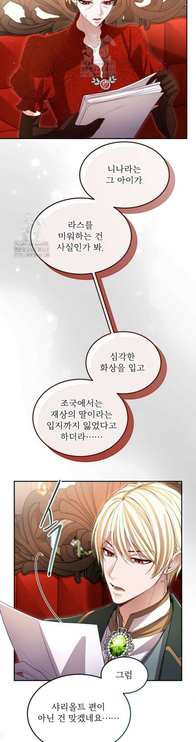 황제와 함께 타락하겠습니다 156화 6