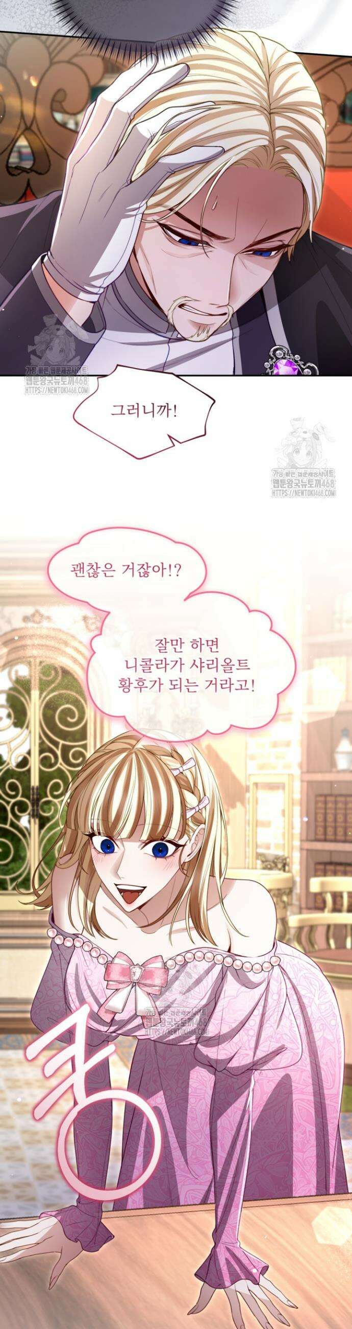 황제와 함께 타락하겠습니다 156화 8
