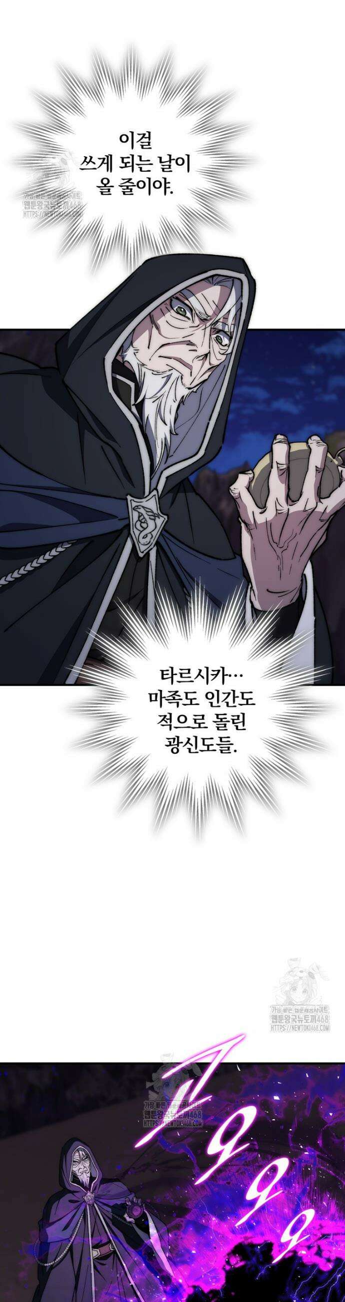 최강 던전을 위하여 51화 3