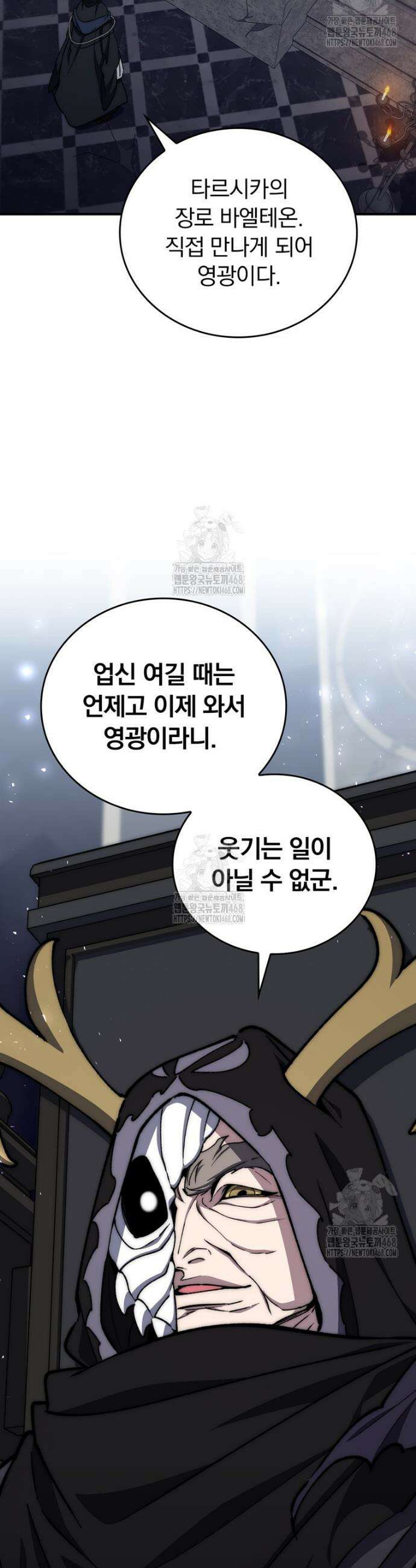 최강 던전을 위하여 51화 9