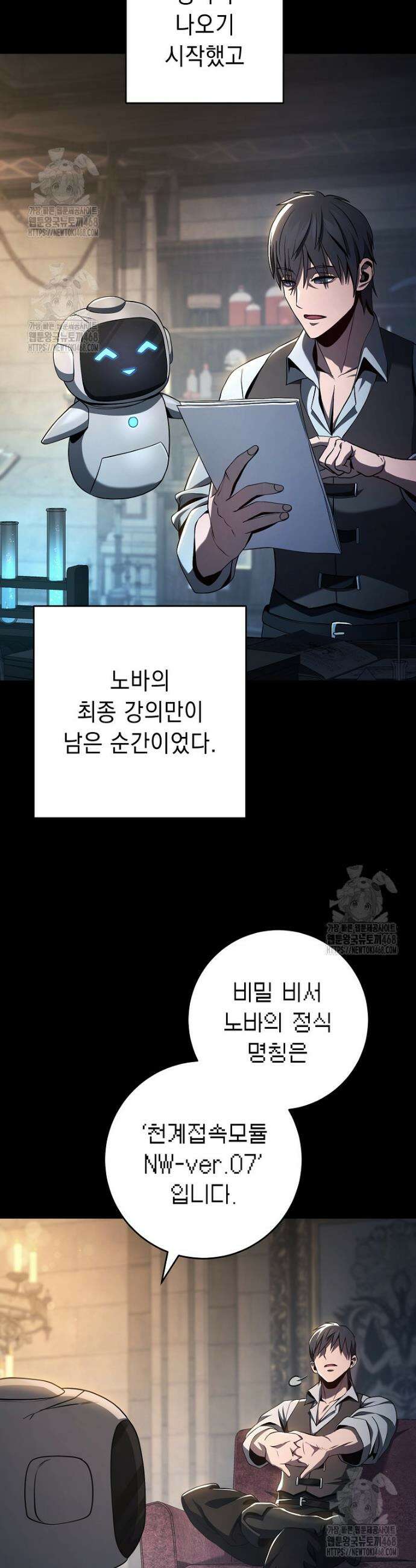 해골병사는 던전을 지키지 못했다 351화 2