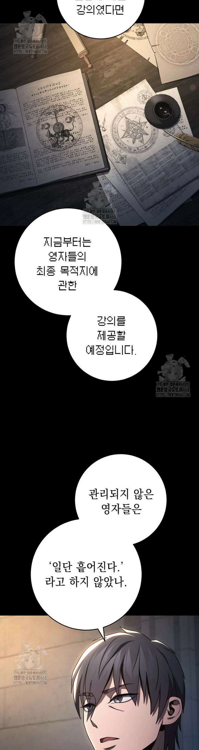 해골병사는 던전을 지키지 못했다 351화 4