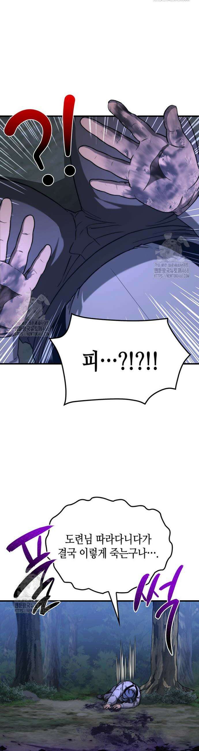 멸망급 데스나이트가 회귀함 39화 8