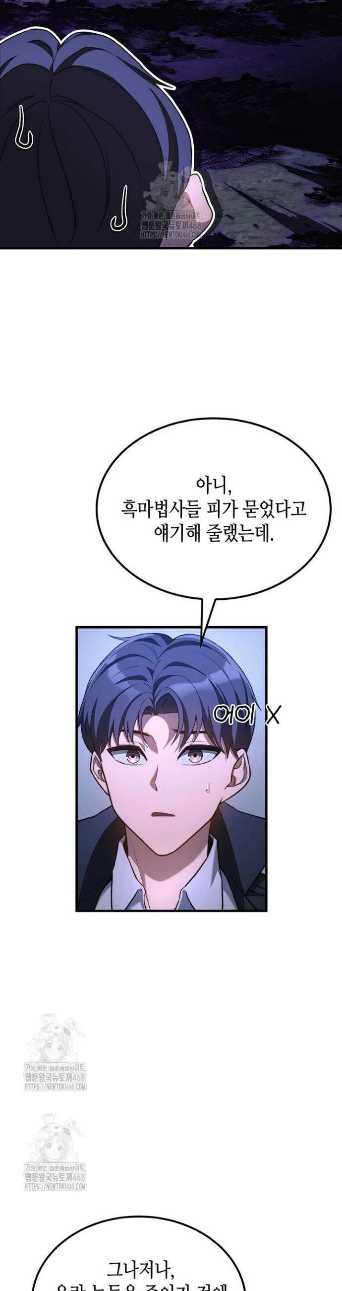 멸망급 데스나이트가 회귀함 39화 9